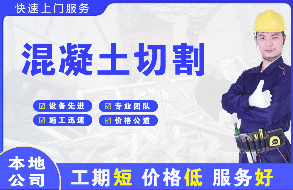 济宁混凝土切割