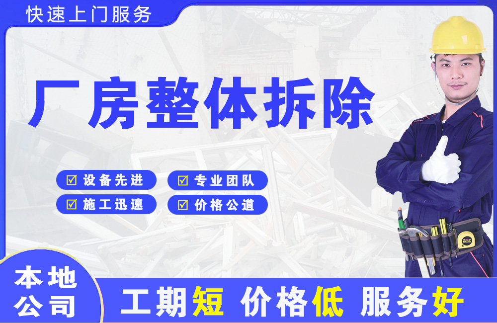 济宁厂房整体拆除